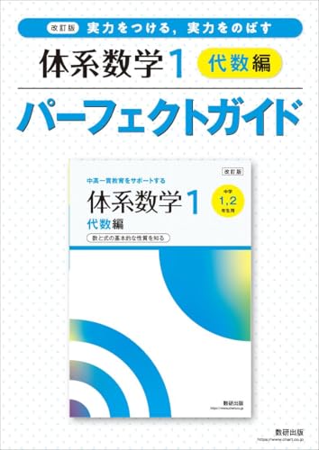 スタディエイド　体系数学3,4,5 3訂版 Amazon.co.jp: 数研出版: 体系数学（中高一貫）